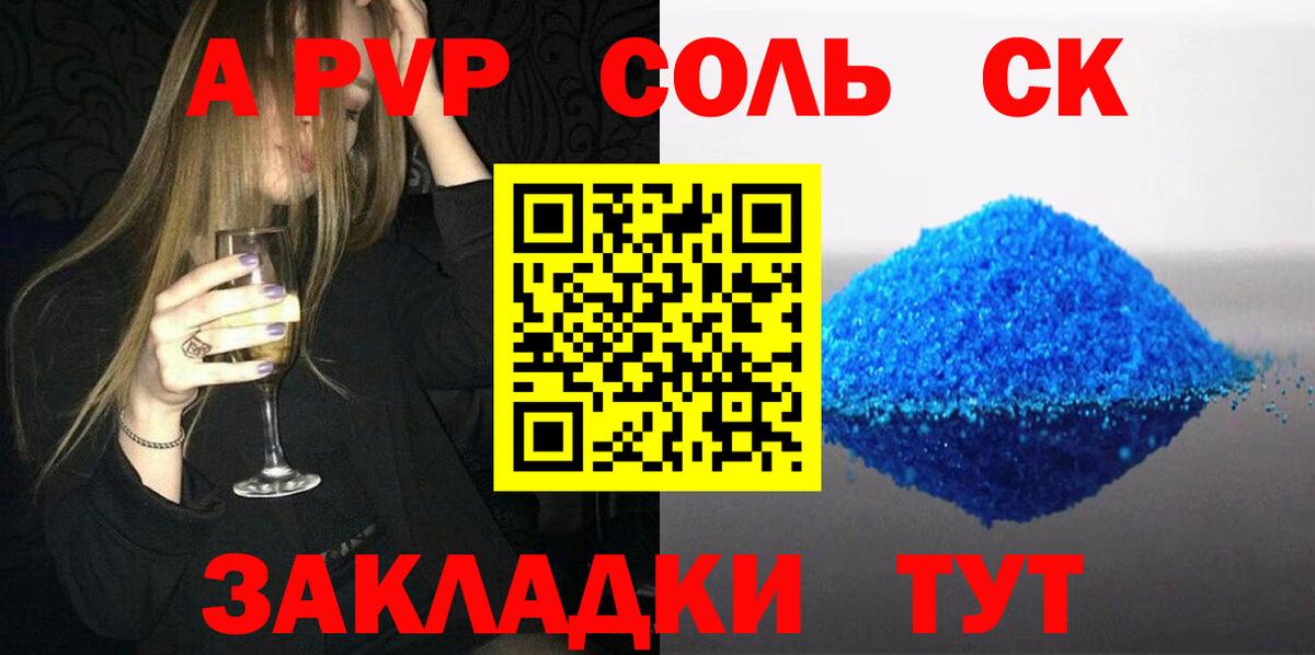 Alpha-PVP Crystall  Вход с VPN  Alpha-PVP крисы CK  A PVP кристаллы  Алейск 