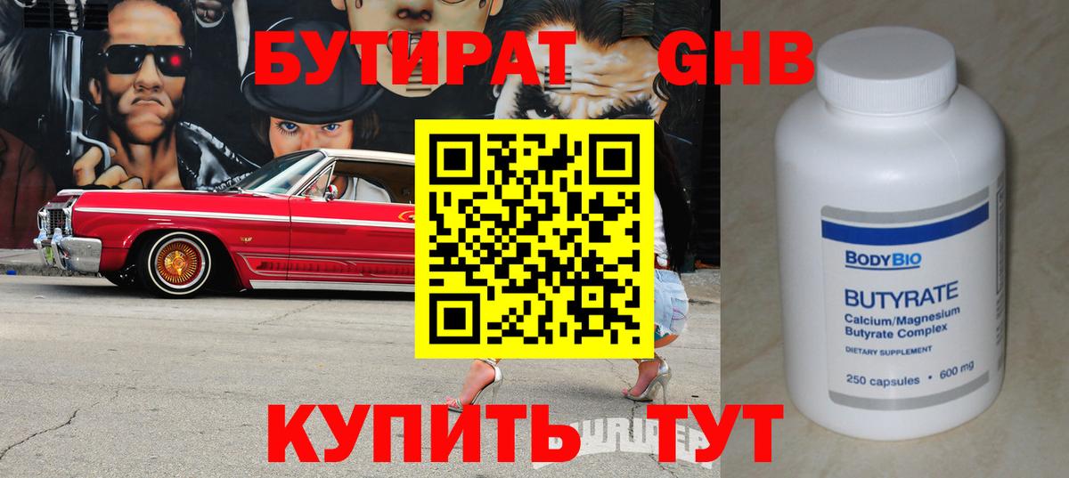 Алейск  БУТИРАТ жидкий экстази  Бутират  Вход с VPN 