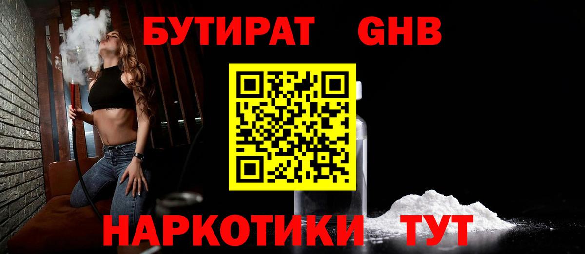БУТИРАТ 99% Алейск