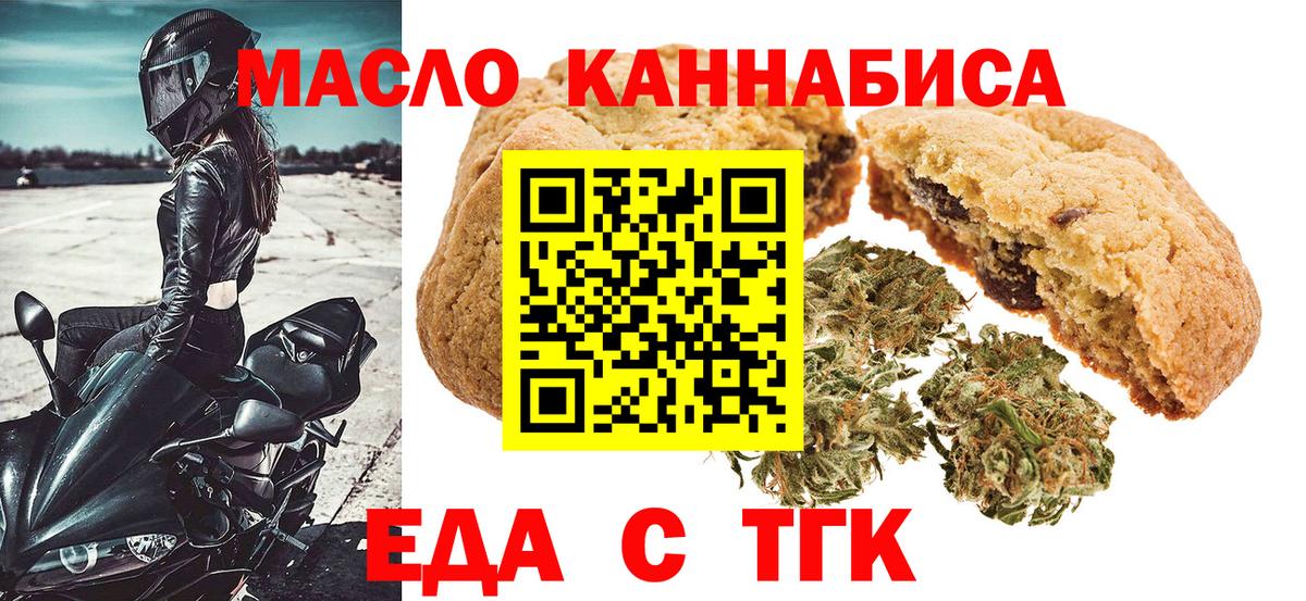 Алейск  Печенье с ТГК конопля  Вход с VPN 