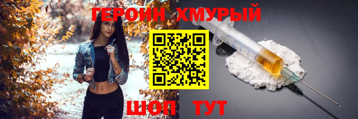 ГЕРОИН хмурый Алейск