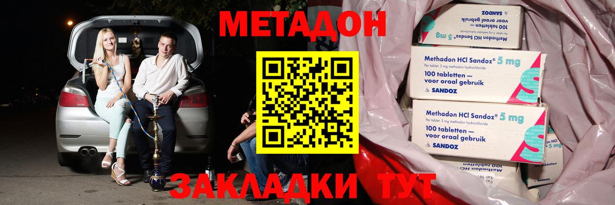 МЕТАДОН мёд  Метадон methadone  Вход с VPN  Алейск 