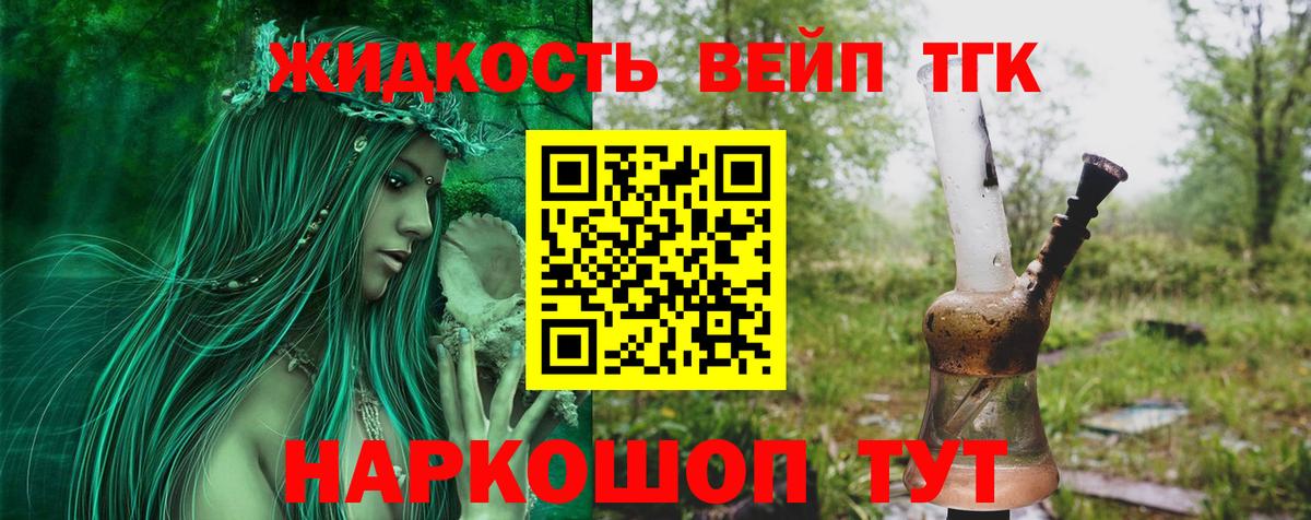 Дистиллят ТГК жижа Алейск