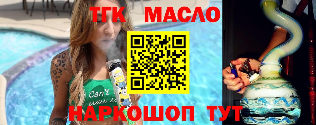 закладки  ТГК THC oil  Вход с VPN  Алейск 